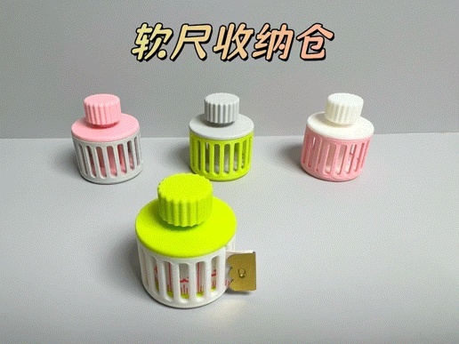 软尺收纳仓2.0