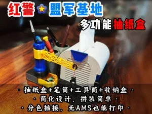 红警 红色警戒 基地 抽纸盒+笔筒+工具+零件盒 办公桌收纳盒
