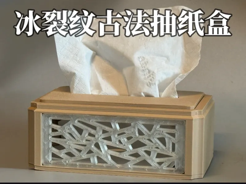 冰裂纹古法抽纸盒