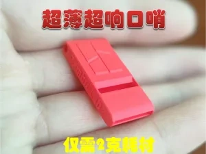超薄超响口哨（可用于召唤狗狗）（仅需2克耗材）