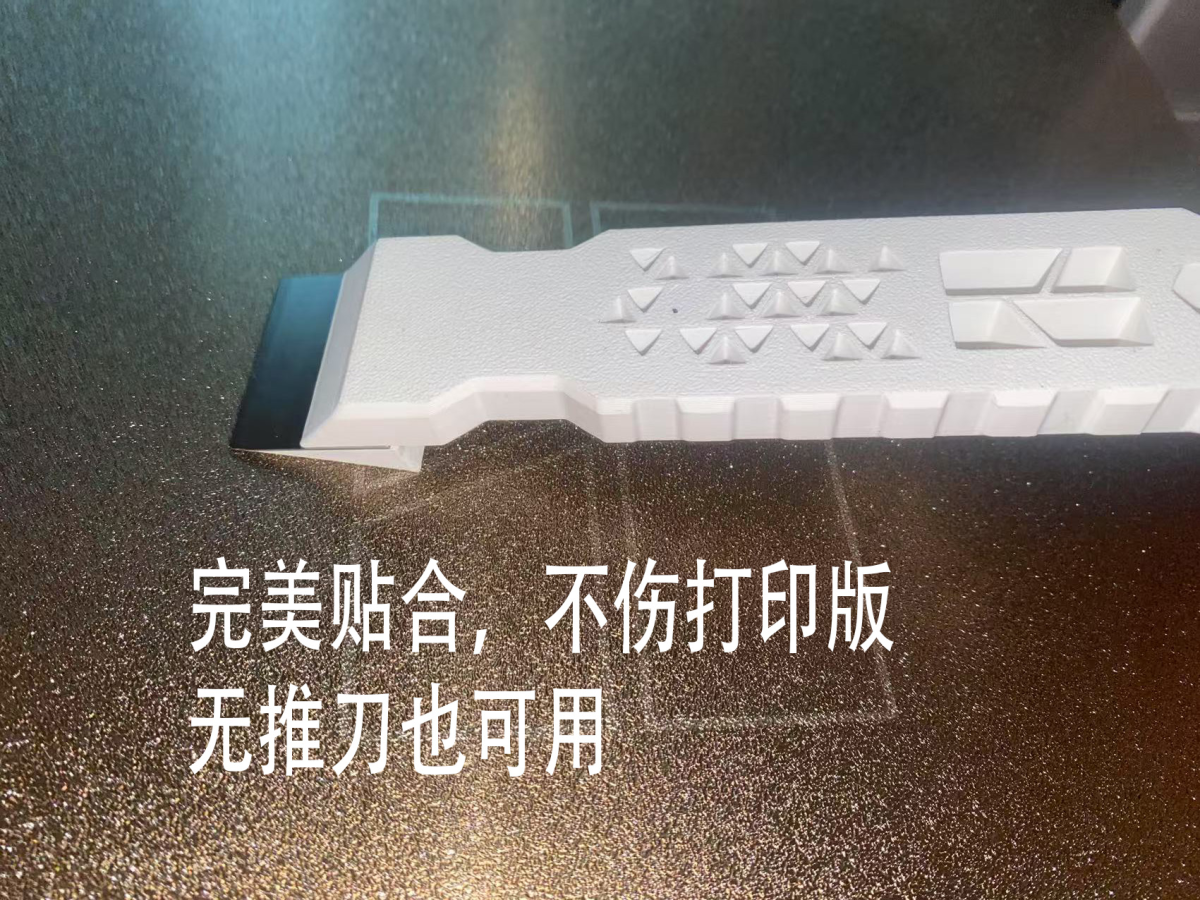 改良款拓竹推刀工具 - 免费 3D 打印模型 - MakerWorld