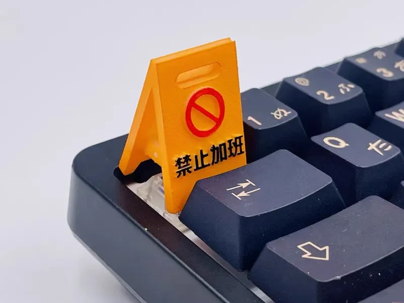 禁止加班键帽    打工人必备