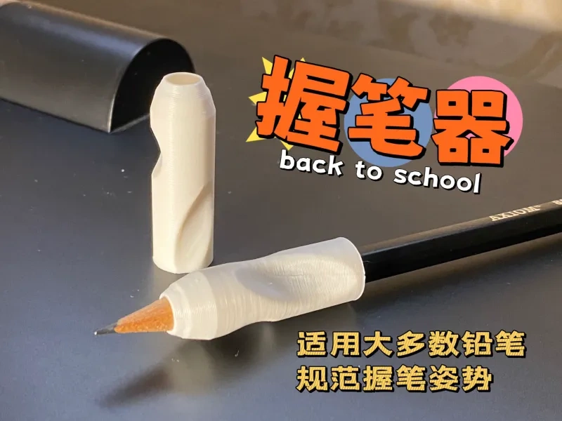 握笔器 笔套 