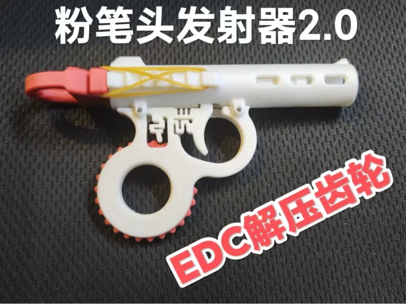 粉笔头发射器 2.0 带EDC解压齿轮无五金制作