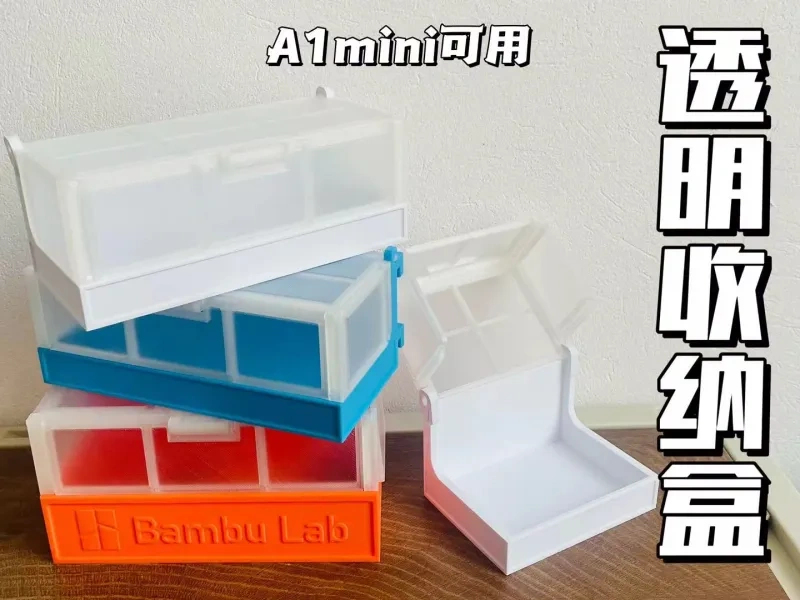 透明收纳盒