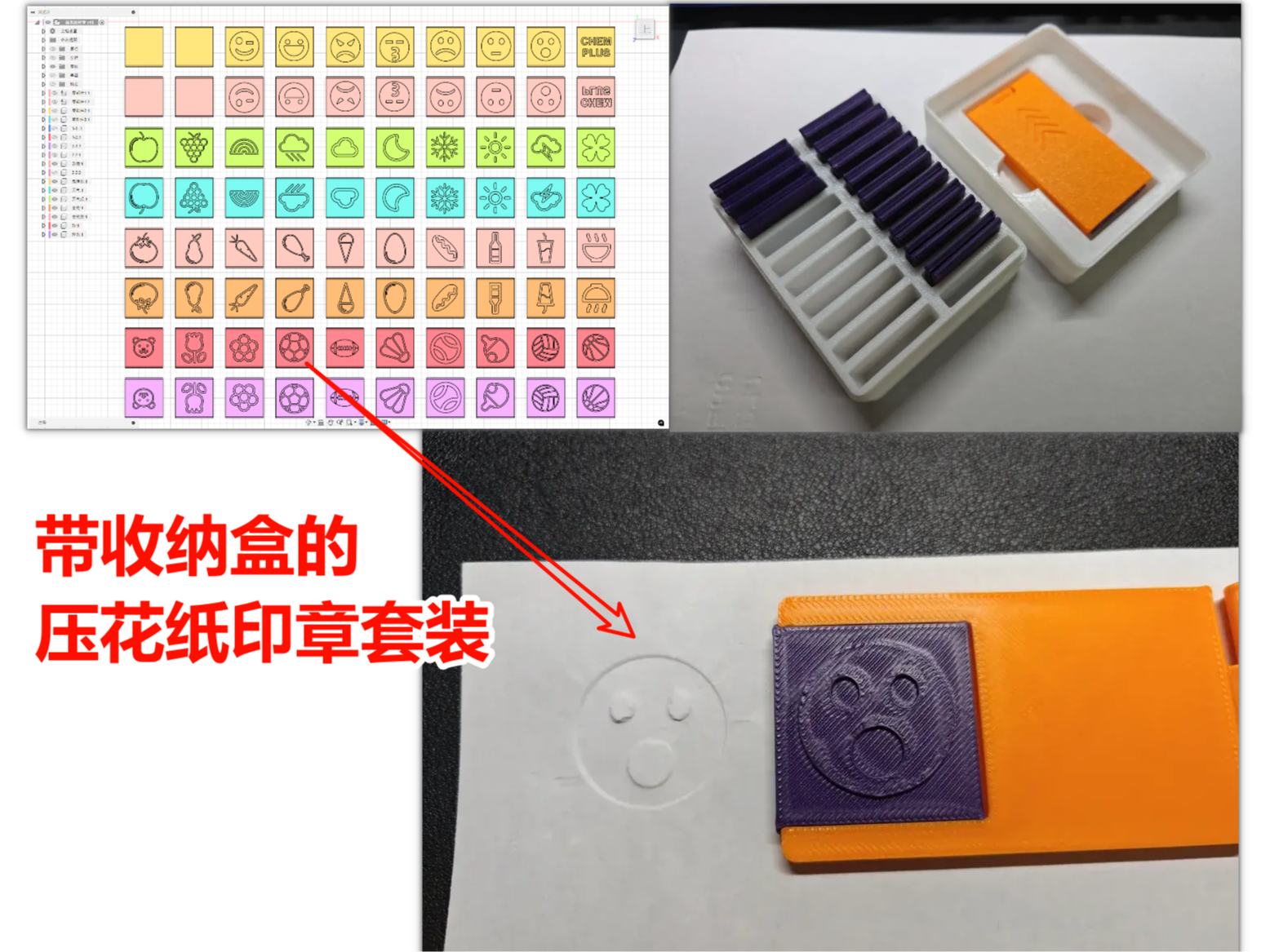 压花纸印章套装(含收纳盒) | 无需印泥!可爱图案,一盖即印! 来自 CHEM-PLUS MakerWorld:免费下载 3D 模型