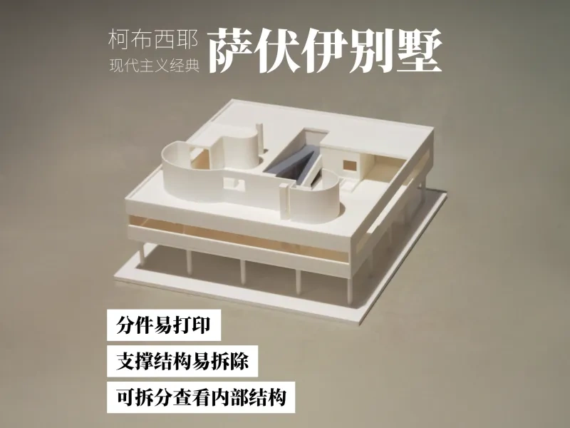 萨伏伊别墅 Villa Savoye 来自 user_2304609528 - MakerWorld