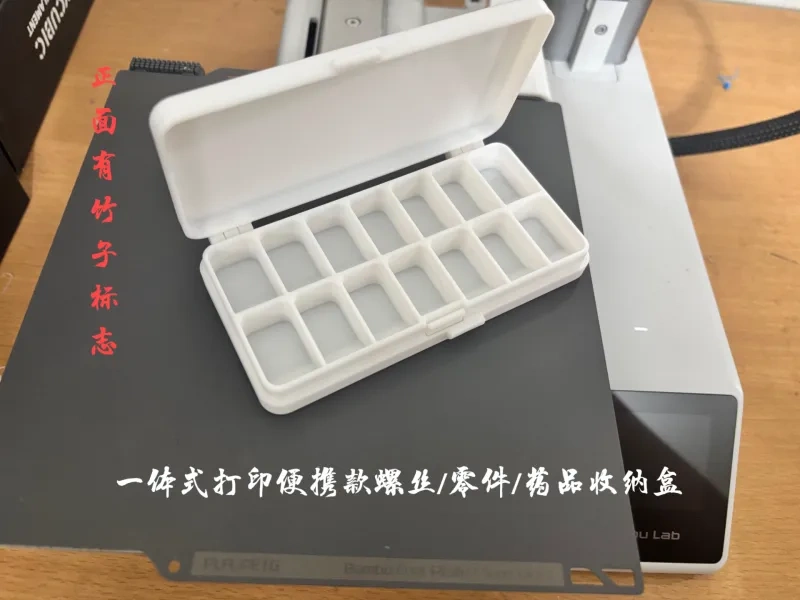 一体式打印便携款螺丝/零件/药品收纳盒