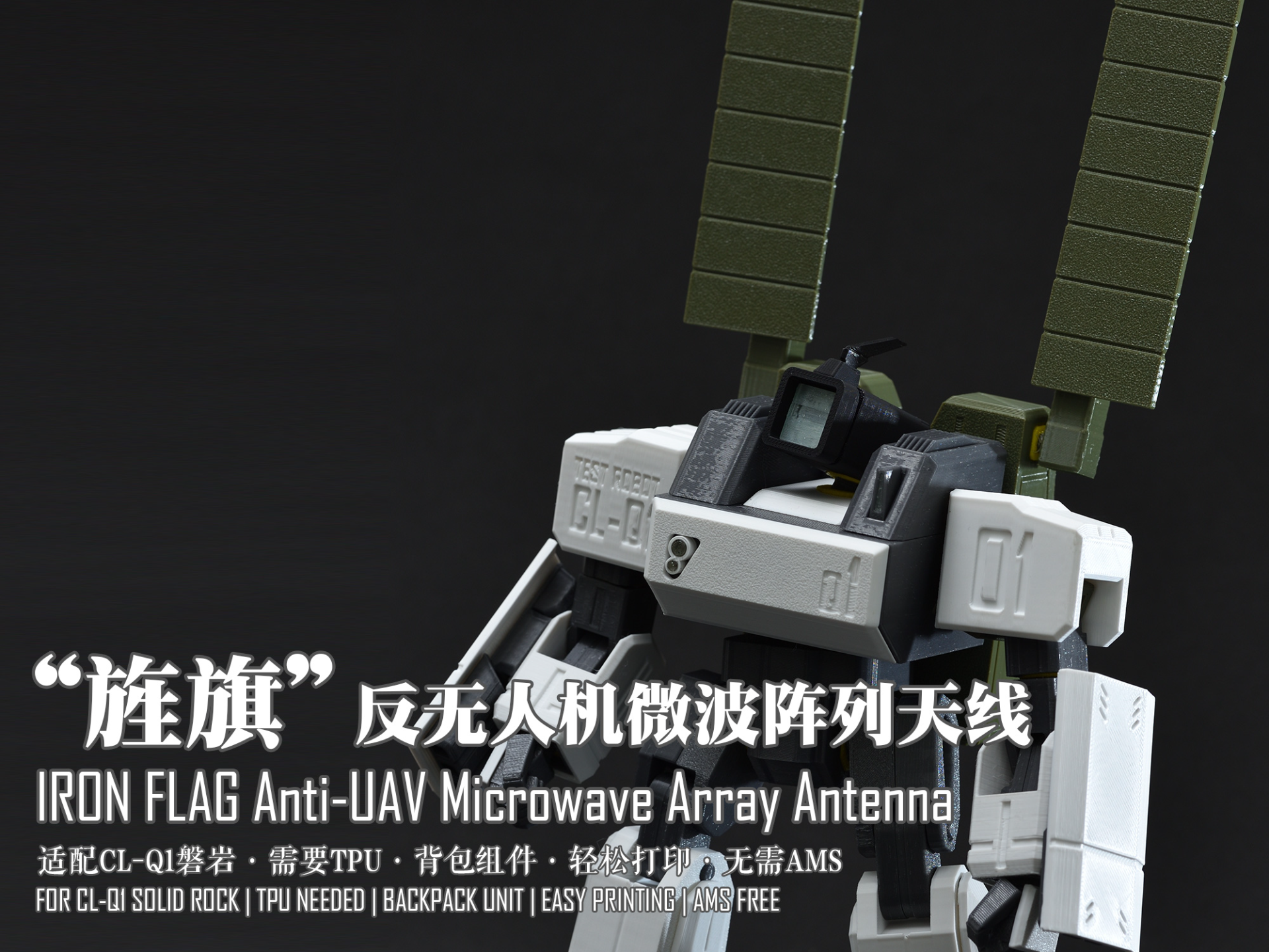 “旌旗”反无人机微波阵列天线 来自 腾云驾雾陈先森 - MakerWorld