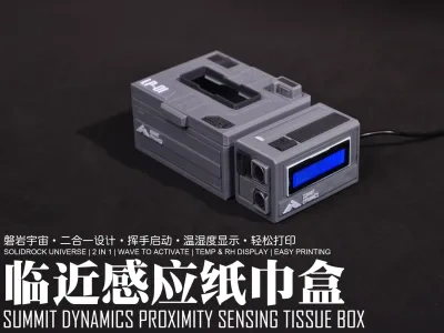 【磐岩宇宙】巅峰动力科幻风格临近感应式纸巾盒