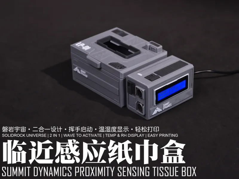 【磐岩宇宙】巅峰动力科幻风格临近感应式纸巾盒