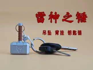 雷神之锤-挂件