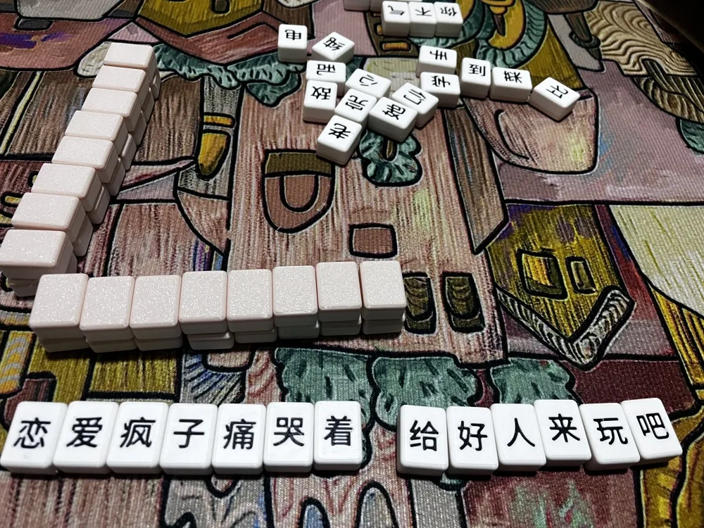 文字麻将 - 免费 3D 打印模型 - MakerWorld