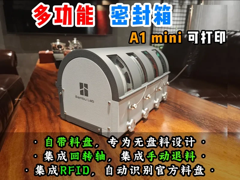 【老滕】全功能免料盘密封箱，自带料盘，适配RFID，带回转轴，手动退料，可无限扩容。