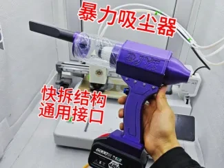 暴力吸尘器一代-Y260w  主吸副吹  通用接口