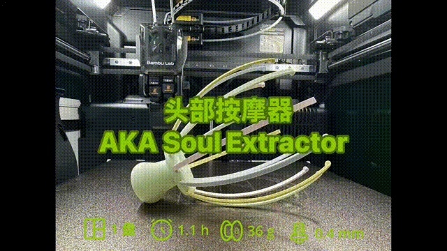 按摩器头部 AKA 灵魂提取器 Head Massager AKA Soul Extractor