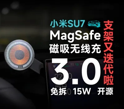 小米SU7 Magsafe磁吸无线充支架 3.0
