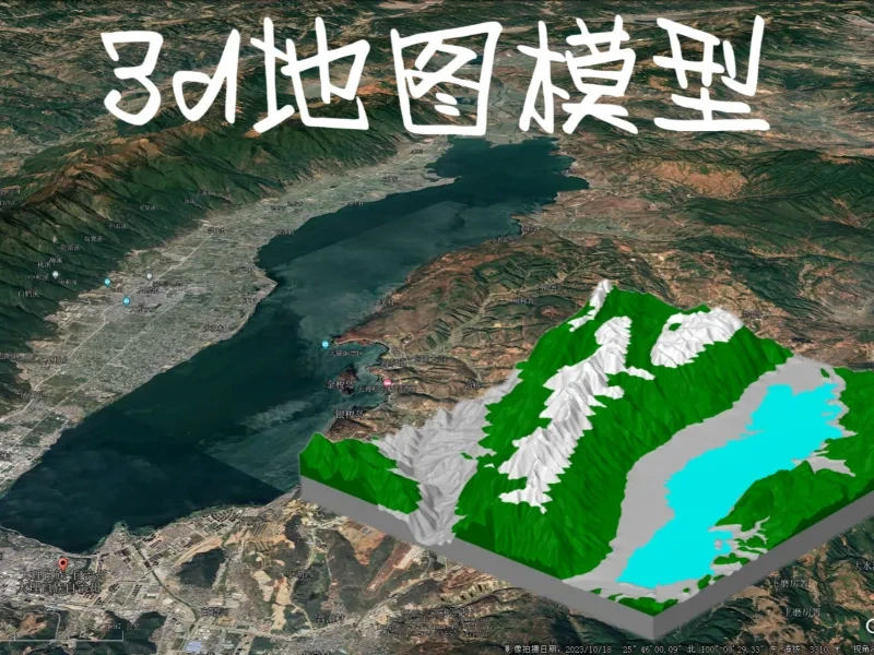 3d地图模型