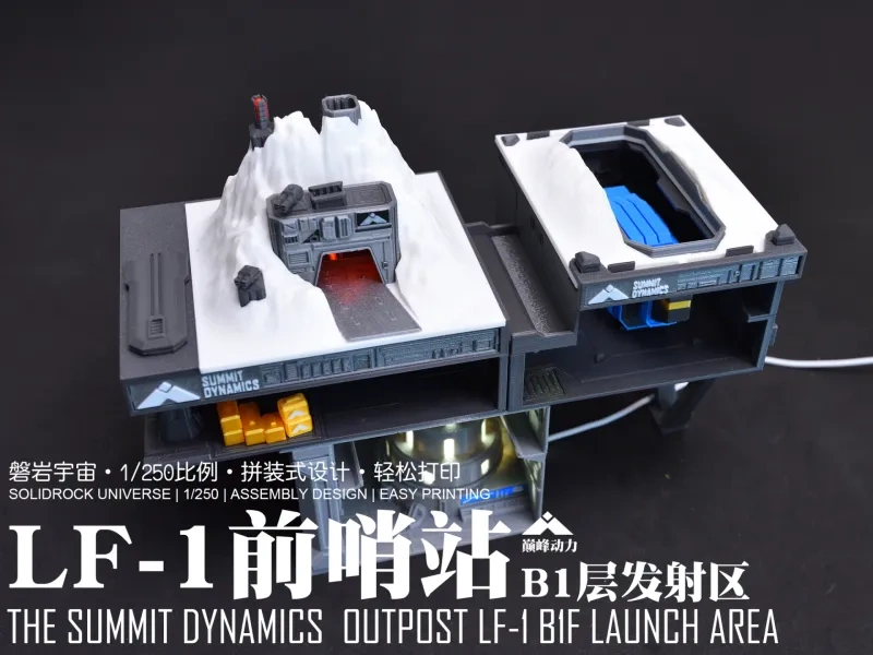 【1/250】CL-Q1磐岩宇宙：巅峰动力LF-1前哨站B1层发射区