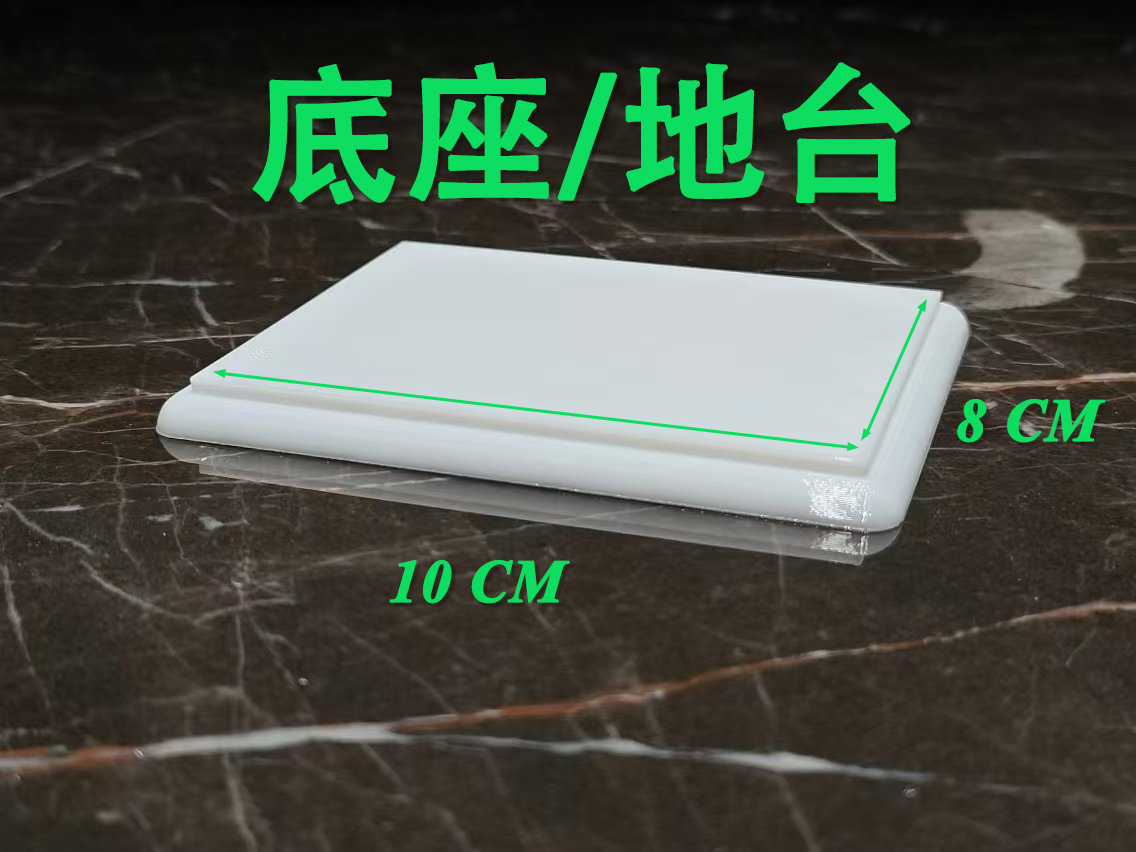 展示地台底座display base 来自 PrussiaGrenadier MakerWorld：免费下载 3D 模型