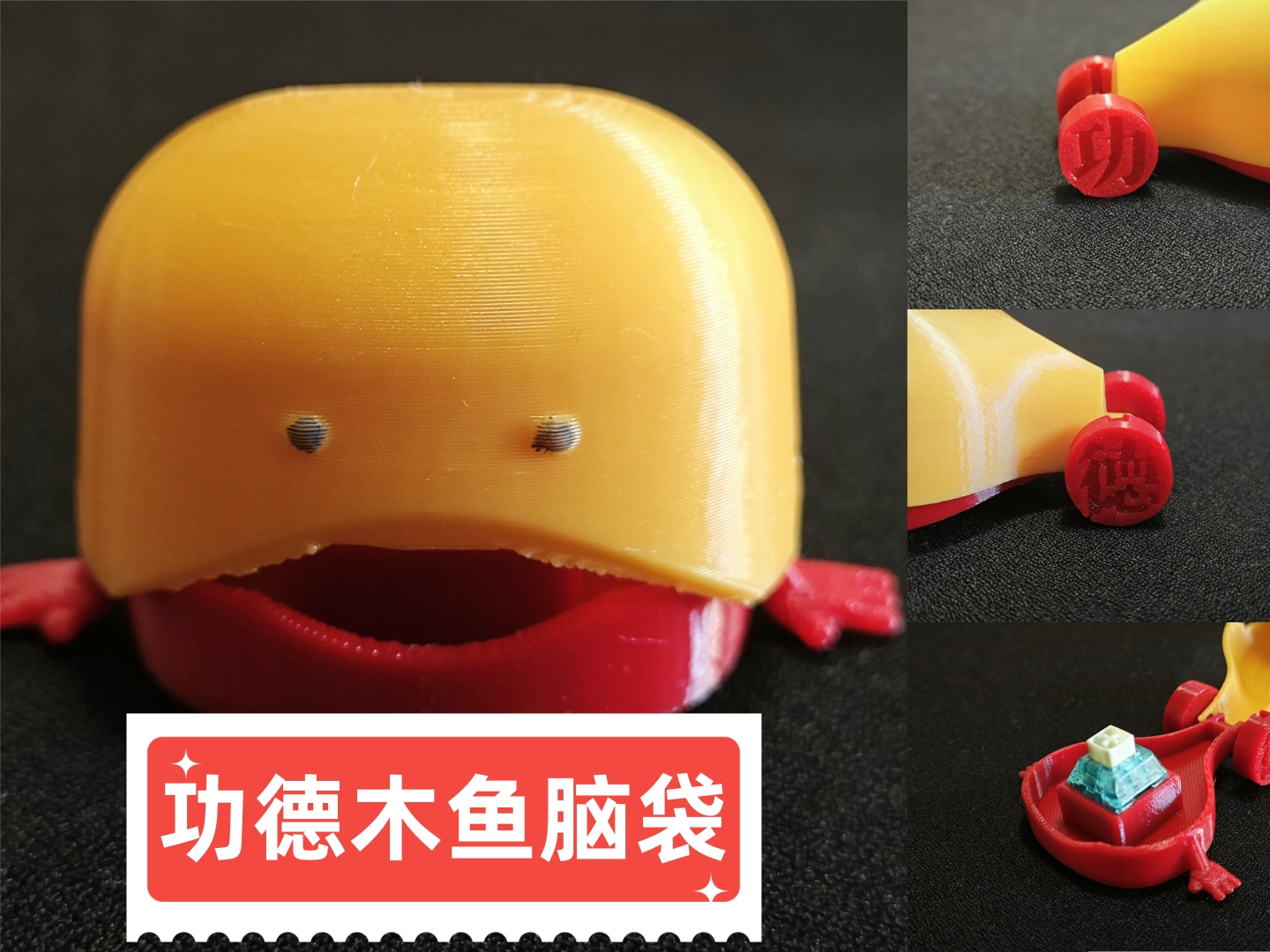 机械键盘 机械轴解压木鱼 qiao 一 qiao功德无限 来自 Loop路普趣造 - MakerWorld