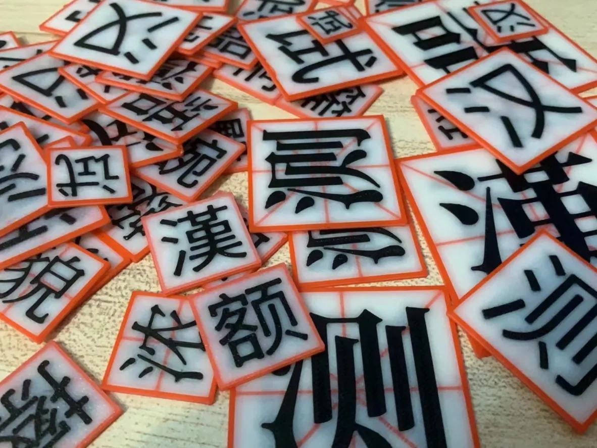 Chinese Character Learning Cards 汉字学习字卡 来自 danielha2058 - MakerWorld