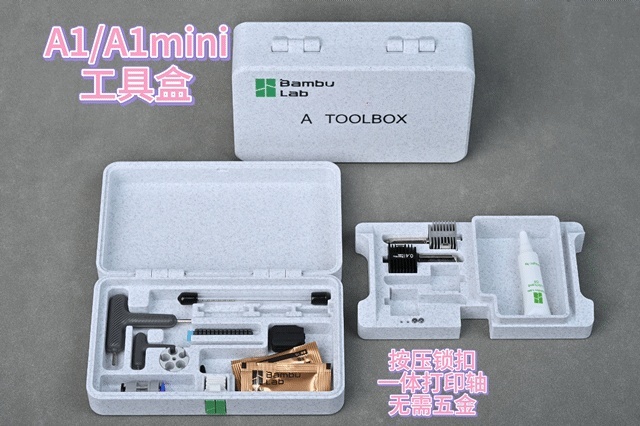 拓竹A1 A1mini原厂工具盒（高精度、超细节、无五金）