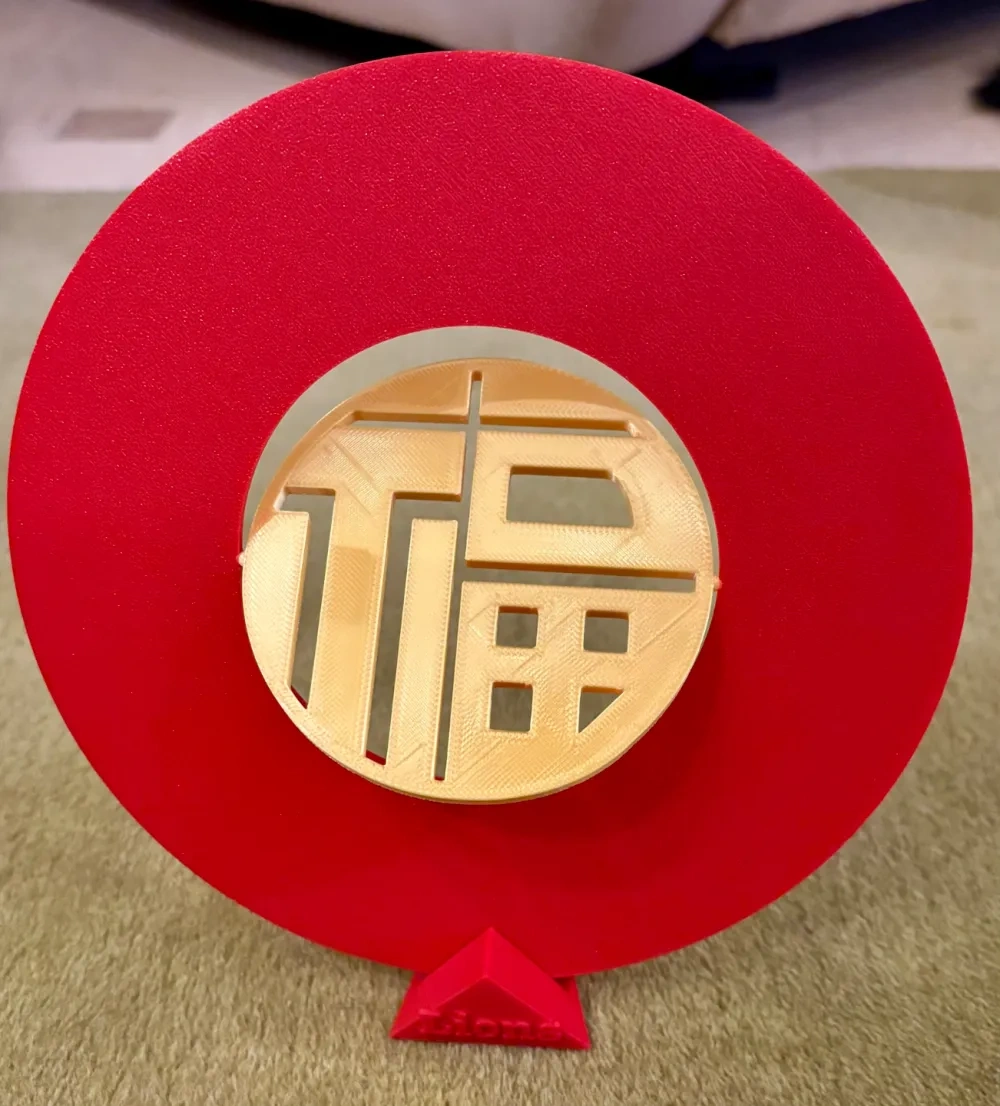 天圆福满 福在眼中 转芯福字加支架 来自 周周 - MakerWorld