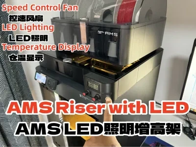 P1S LED AMS增高架/顶部散热