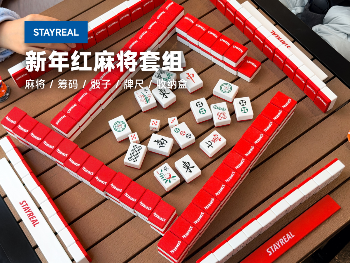 STAYREAL 新年红麻将套组(内含筹码/骰子/牌尺/收纳盒) - 免费 3D 打印模型 - MakerWorld