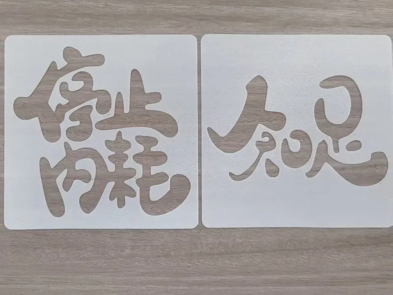 停止内耗——手账模版