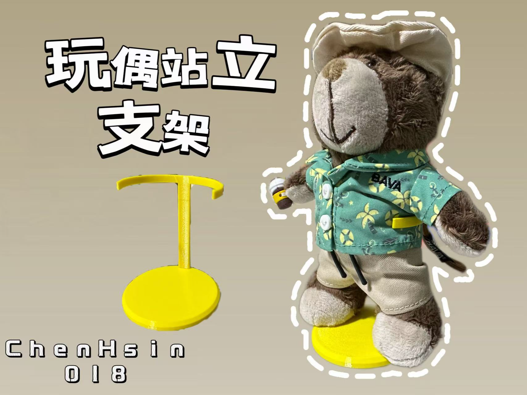 玩偶站立支架/Doll Stand 来自 ChenHsin MakerWorld:免费下载 3D 模型