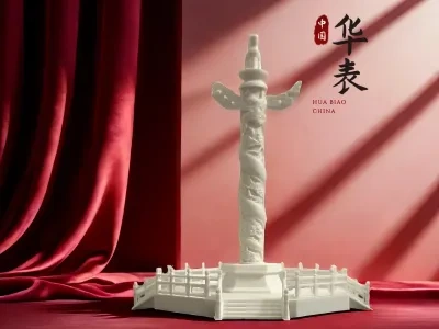 华表