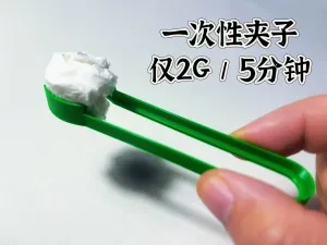 一次性夹子 仅2克  5分钟  镊子 烧烤夹 捡垃圾 遛狗 夹屎 夹肉 夹水果 夹子