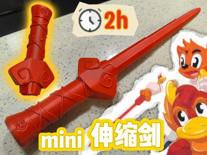 mini伸缩剑3-长虹剑-虹猫蓝兔系列