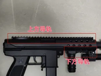 悍迪TEC-9上导轨和下导轨