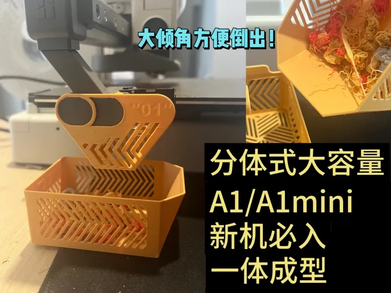 A1/A1mini通用竹屎篓/新机必入/赛博朋克风格/大容量超轻废料篓/竹屎篮子废料盒耗材收纳桶