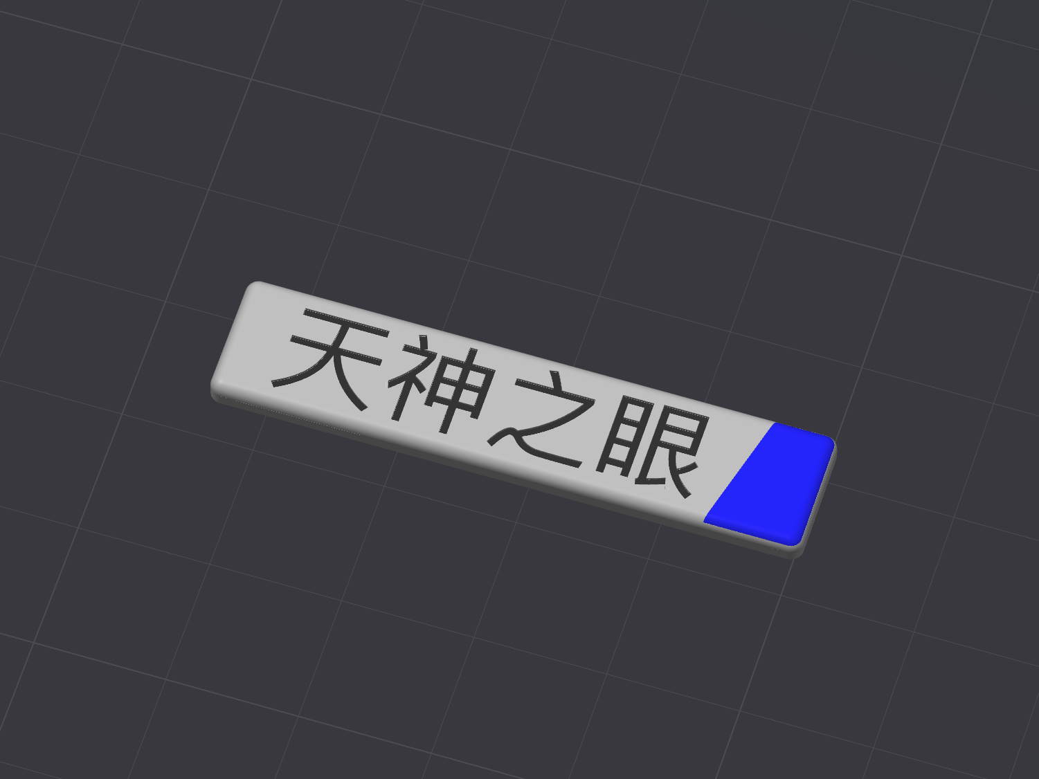 天神之眼【挑战最高还原度 来自 BaBy3D - MakerWorld