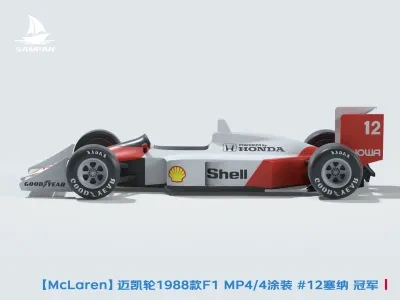 【Mclaren】迈凯轮1988款F1赛车MP4/4涂装 Senna传奇冠军车 组装/轮胎可动 - 免费 3D 打印模型 - MakerWorld