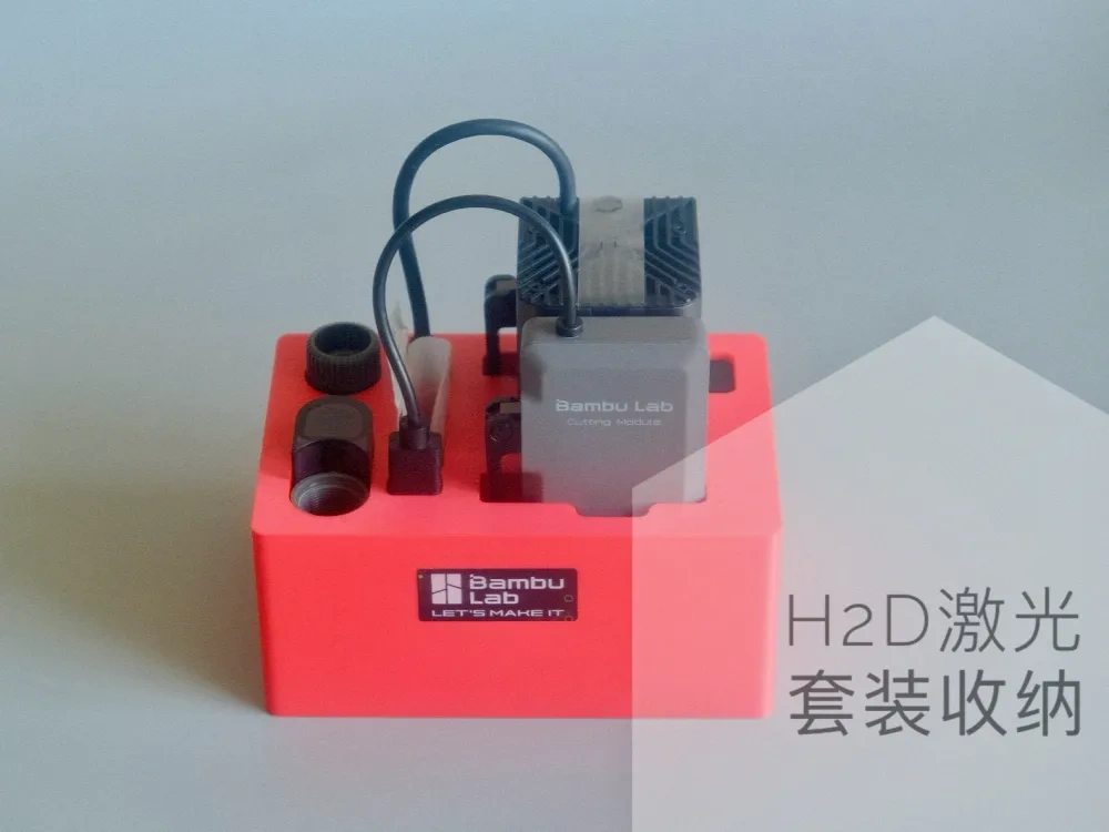 拓竹H2D激光版激光/刀切套件收纳 - 免费 3D 打印模型 - MakerWorld