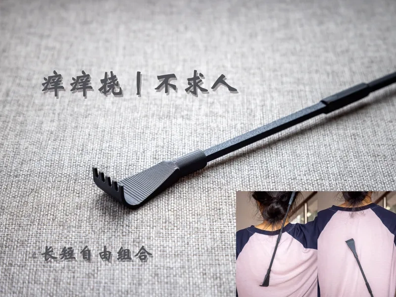 痒痒挠丨不求人丨家庭必备