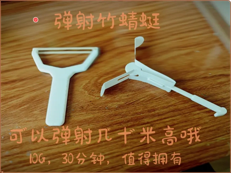 弹射螺旋竹蜻蜓    弹射飞机 弹弓 旋转飞行  
