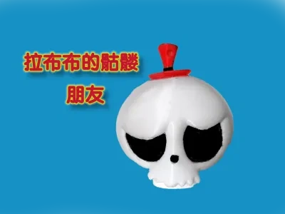 拉布布伙伴小骷髅头挂件摆件