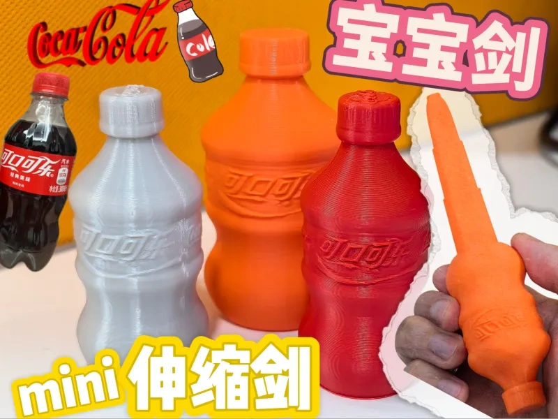 宝宝剑-可乐剑-mini伸缩剑-番外5