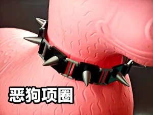 恶狗项圈