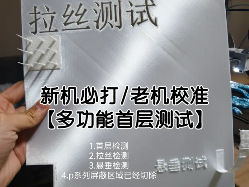 新机必打：多功能首层测试