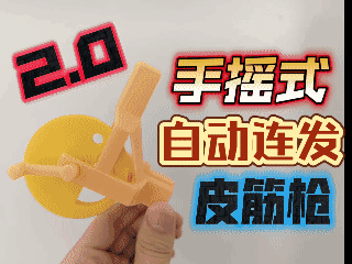手摇连发皮筋枪,可五连发(无需五金) - 免费 3D 打印模型 - MakerWorld