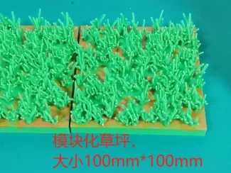 100mm*100mm模块化草地