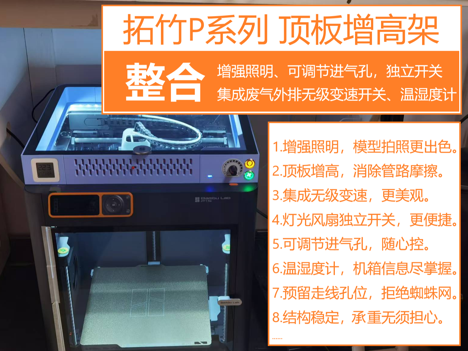 拓竹P系列顶板增高架 来自 泡泡鱼 - MakerWorld
