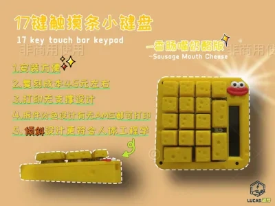 【Lucas造物】DIY系列-17键触摸条小键盘